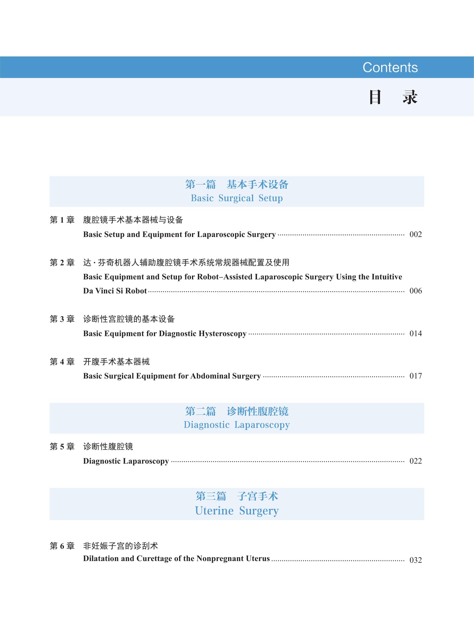 [正版]妇科手术技巧 妇科学 西医名著医学书妇产科手术类医学参考读物注释指导妇科临床 妇产科学 中国科学技术出版社978高清大图