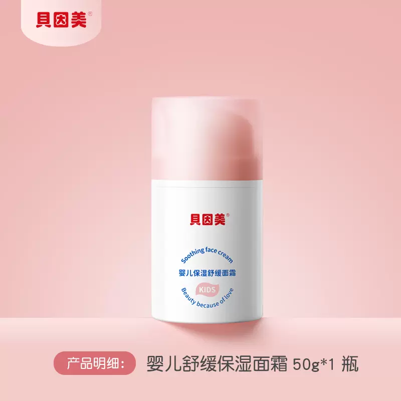 贝因美春夏儿童宝宝面霜新生婴儿补水滋润干皮保湿霜擦脸身体乳*3高清大图