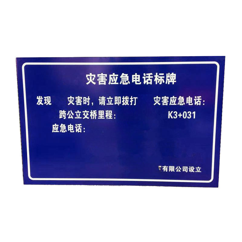 锲衡 铝板应急电话公示牌1000mm*650mm块高清大图
