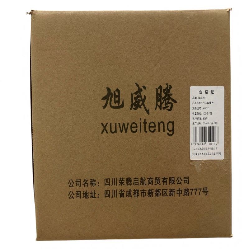 旭威腾内六角螺栓M8*65(100个/包)图片