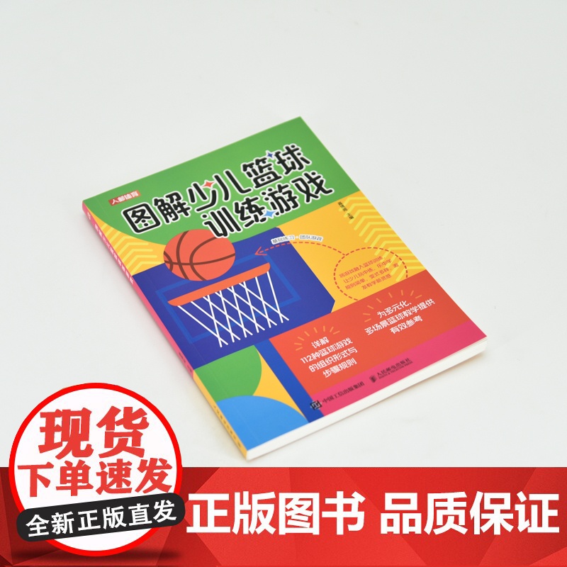 图解少儿篮球训练游戏高清大图