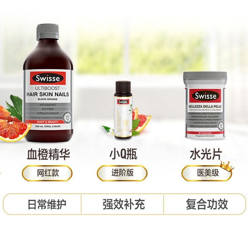 Swisse 血橙胶原蛋白饮料 7x30ml*2特惠
