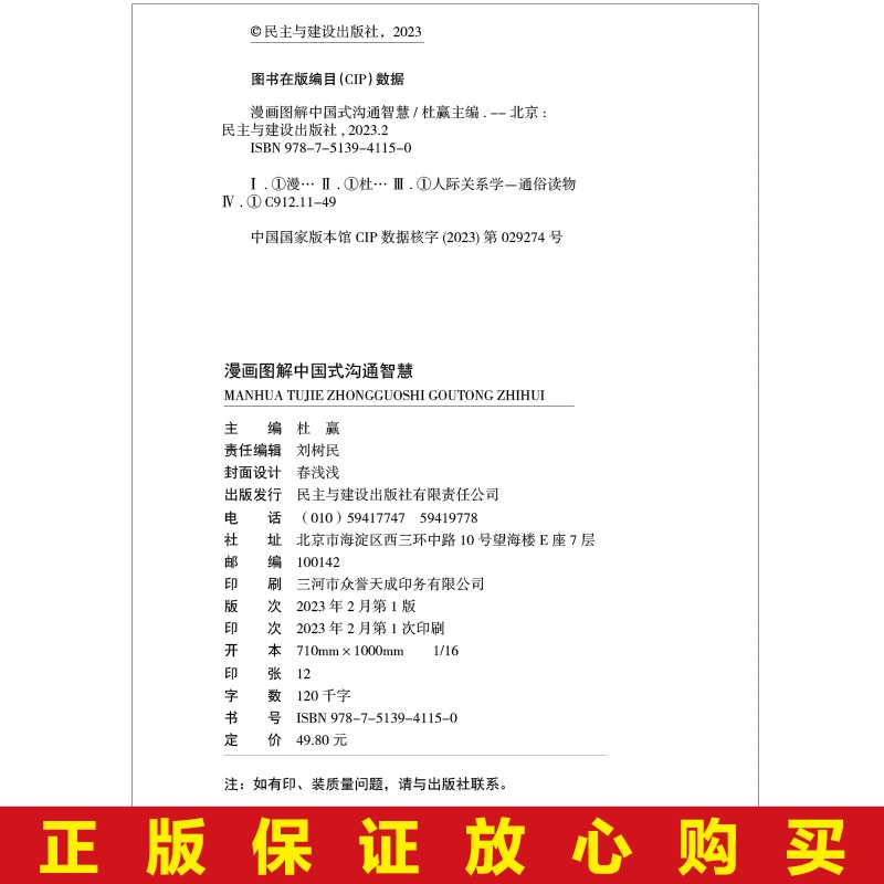 漫画图解中国式沟通智慧应酬正版 人情世故的书籍 别让不会说话害了你一生幽默沟通学回话的技术技巧书籍话即兴演讲高情商聊天畅高清大图