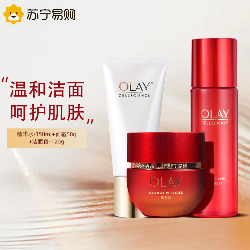 OLAY玉兰油超红瓶面霜精华乳套组超红水150ml+超红瓶面霜50g+洁面120g