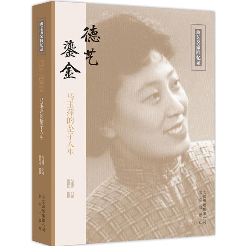 【M】德艺鎏金-9787200115376