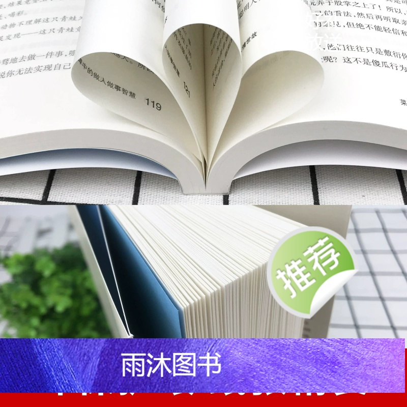[正版]办事的艺术每天懂一点人情世故为人三会 会说话 会办事 会做人学会说话如何办事会做人社交技巧训练聊天的智慧书籍畅高清大图