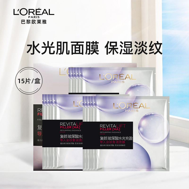 欧莱雅(L’OREAL)复颜玻尿酸水光充盈导入淡纹膨润面膜15片 深层补水 玻尿酸精华 水光肌肤