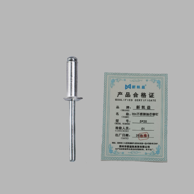 新凯益 304不锈钢抽芯铆钉 5*20 个高清大图