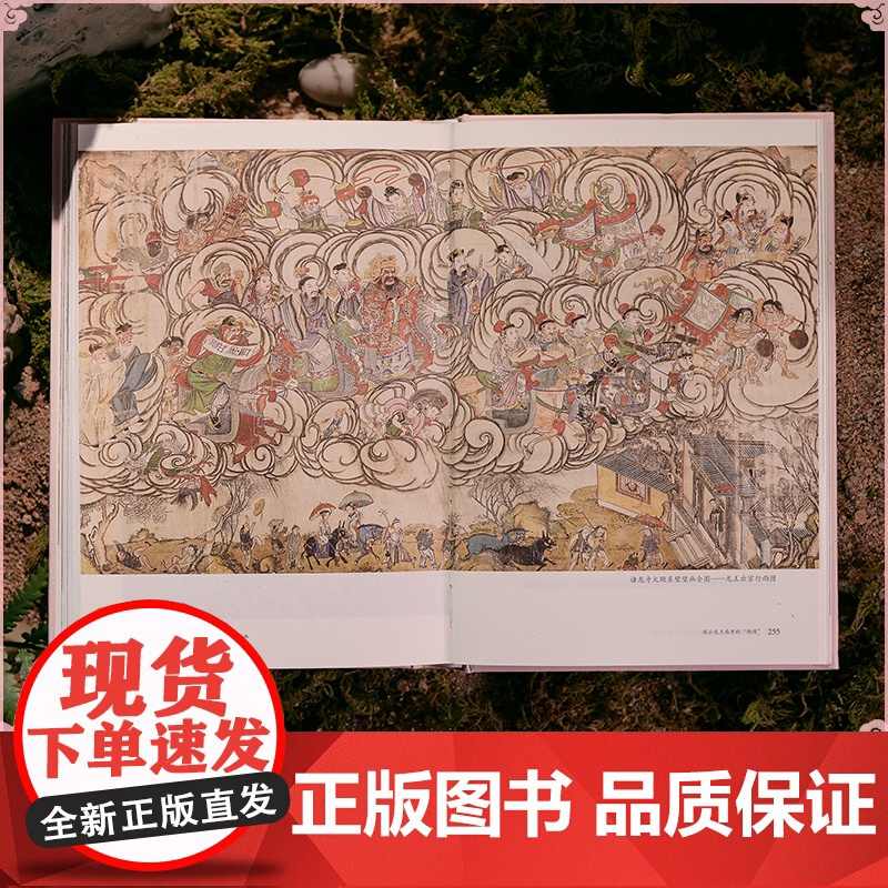 高堂粉墙烛下见 中国山西乡村古壁画探幽 山西古村落 被遗忘的壁画 杨平著 江苏凤凰美术出版社高清大图