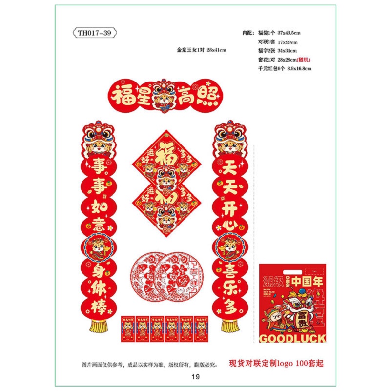 代代有福 彩印对联礼盒TH017-39[可定制,数量300套起订]高清大图