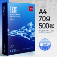 a4打印纸复印纸70g单包a4纸500张一包加厚80g打印纸a4批发整箱办公用品A4打印白 红柏-70g【500张/包】