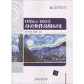 Office 2010办公软件高级应用