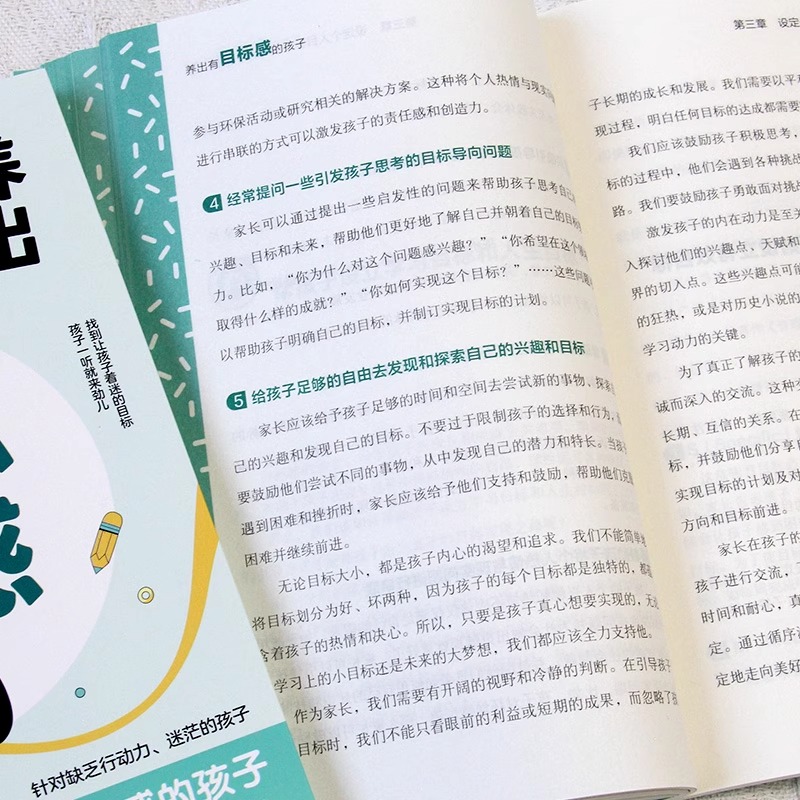 养出有目标感的孩子 [正版]养出有目标感的孩子帮孩子找到热爱孩子非暴力沟通亲子情景案例训练手册正面管温柔的教养如何让孩子高清大图