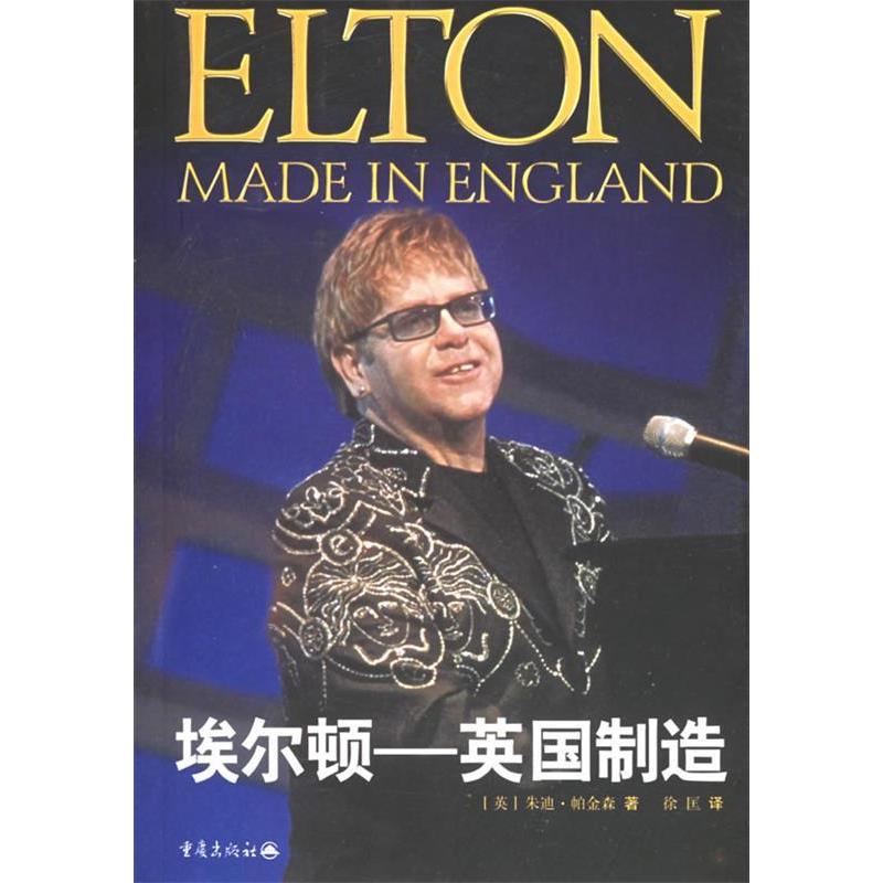 正版新书】埃尔顿:英国制造(英)帕金森 徐匡9787536674431