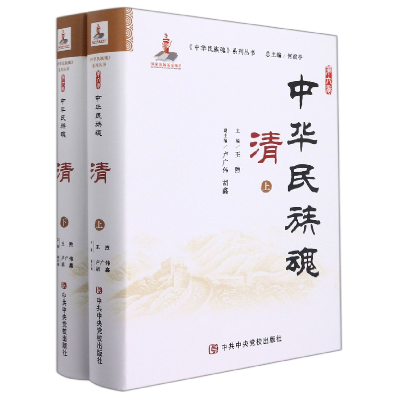 音像中华民族魂 第六卷清李智祥