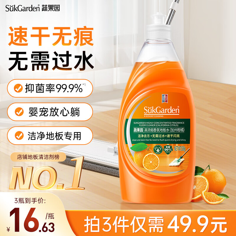 SukGarden蔬果园高浓缩香氛地板水(加州柑橘) 500g