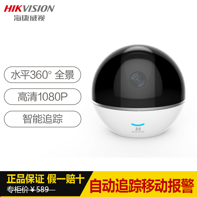 海康威视萤石C6Tc 1080P云台智能200万高清无线网络监控摄像头机 含32G卡