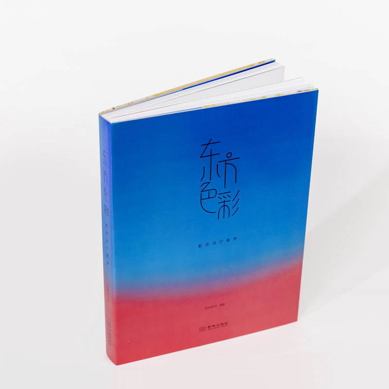 [正版]东方色彩 配色设计美学 色彩理论 中式配色口诀 通用方法 中西方配色对比 中国传统色彩应用法则 中外色彩历史高清大图