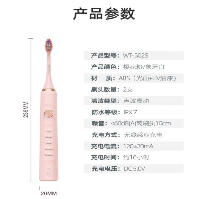 西屋(Westinghouse)WT-502S 声波电动牙刷家用充电式软毛牙刷 DC5.0V(单位:个)高清大图