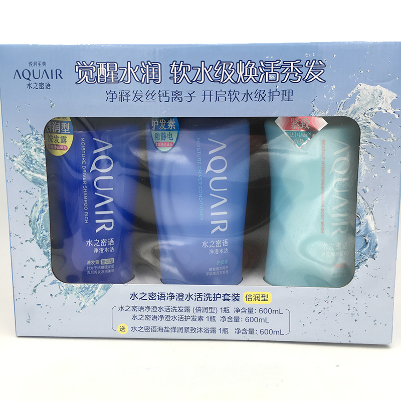 资生堂水之密语净澄水活洗护套装倍润型