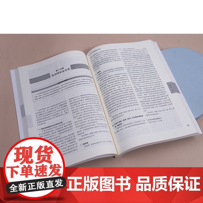 2025年国家统一法律职业资格考试辅导用书 刑法 法考教材 法律出版社高清大图
