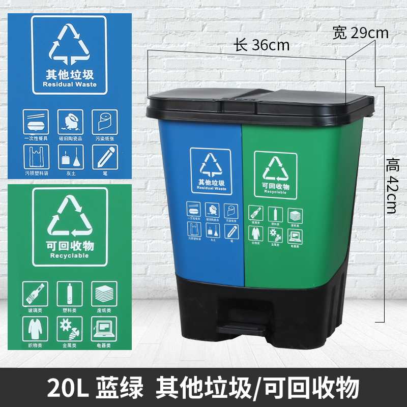 绵冠家垃圾分类垃圾桶家用大号商用脚踏双桶带盖可回收厨余干湿公共场合 20L苏州蓝色其他+绿色可回收