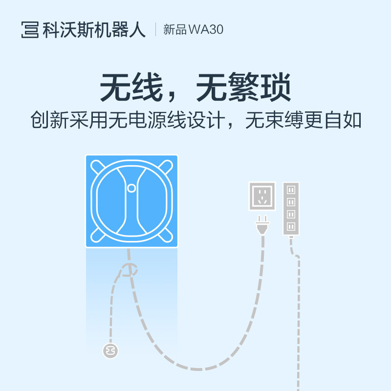 科沃斯(ECOVACS)窗宝WA30无线擦窗机器人 全自动家用无线窗宝智能电动擦玻璃擦窗户