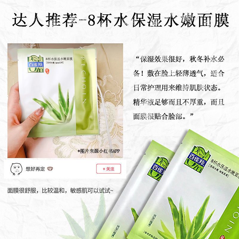 百雀羚8杯水面膜女保湿补水男收缩毛孔清洁学生舒缓肌肤护肤品 5片