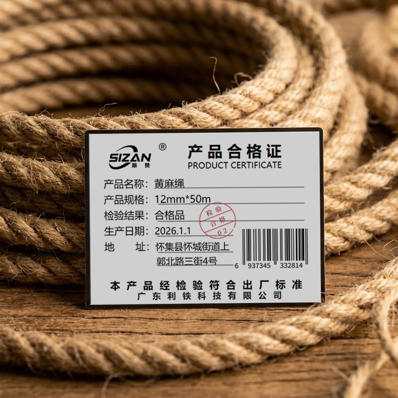 斯赞 黄麻绳 12mm*50m 卷高清大图