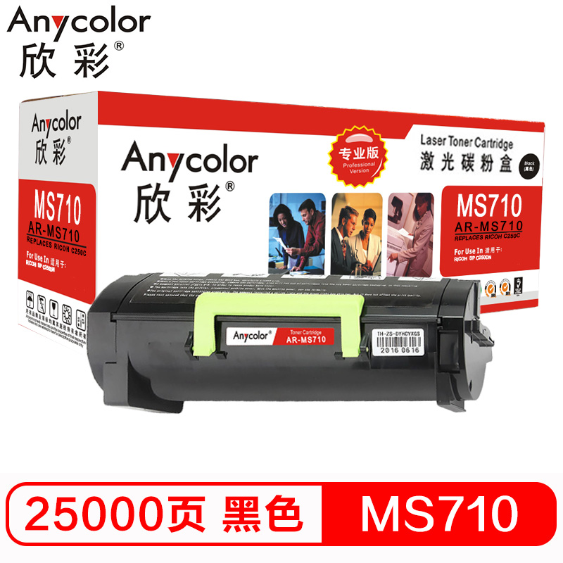 欣彩 AR-MS710粉盒黑色单支装适用利盟MS711 MS811 MS812 MS810DN打印页数 25000