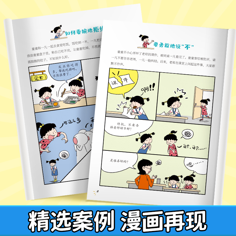 漫画中国式沟通 [正版]抖音同款漫画中国式沟通儿童沟通能力培养回话智慧社交礼仪书籍好好接话人情世故沟通艺术即兴演讲口才提高清大图
