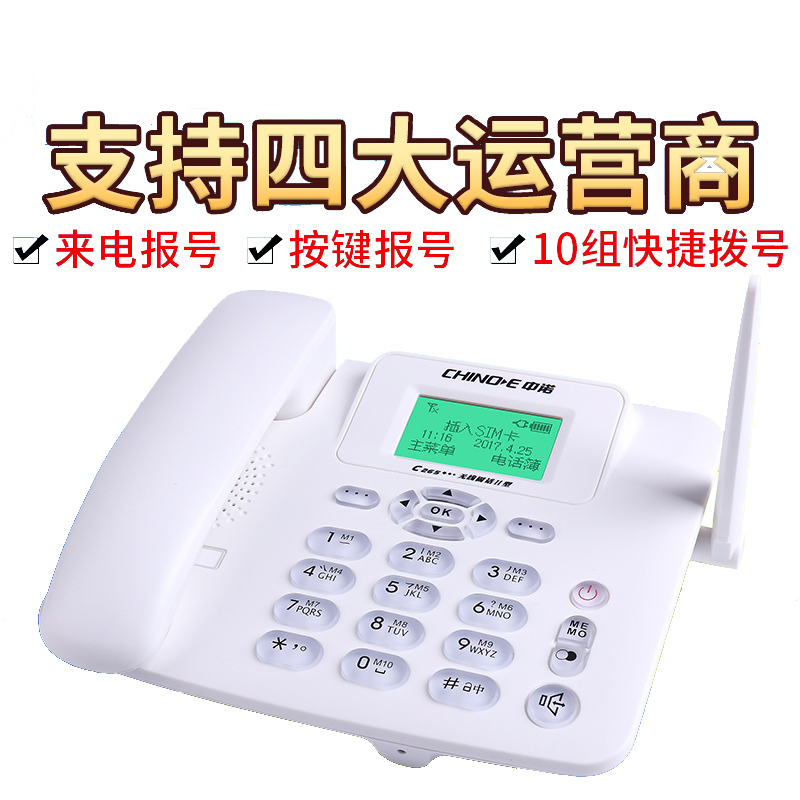 中诺 C265C 插卡电话机联通3G版 白