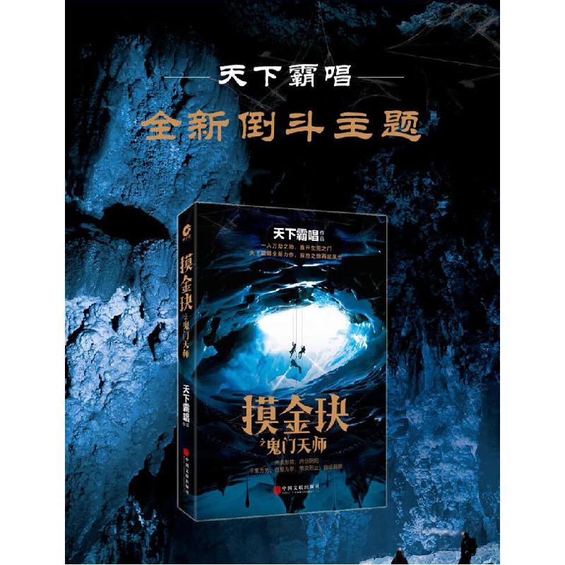 正版新书]摸金玦之鬼门天师天下霸唱 著 著9787519017712高清大图