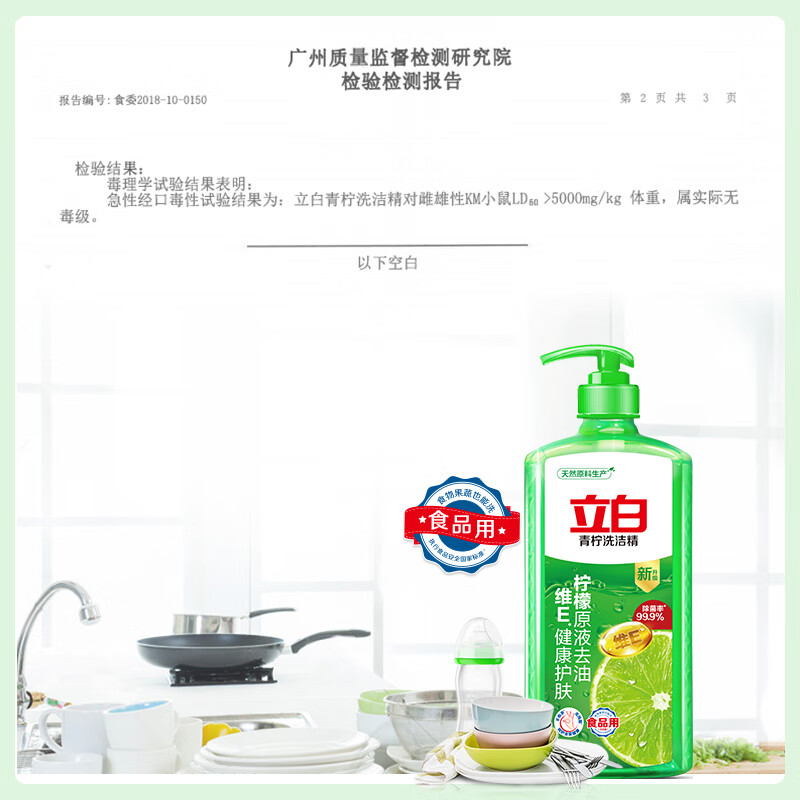 立白 青柠洗洁精大瓶1kg*3瓶食品用维E精华去重油不伤手餐具果蔬适用高清大图
