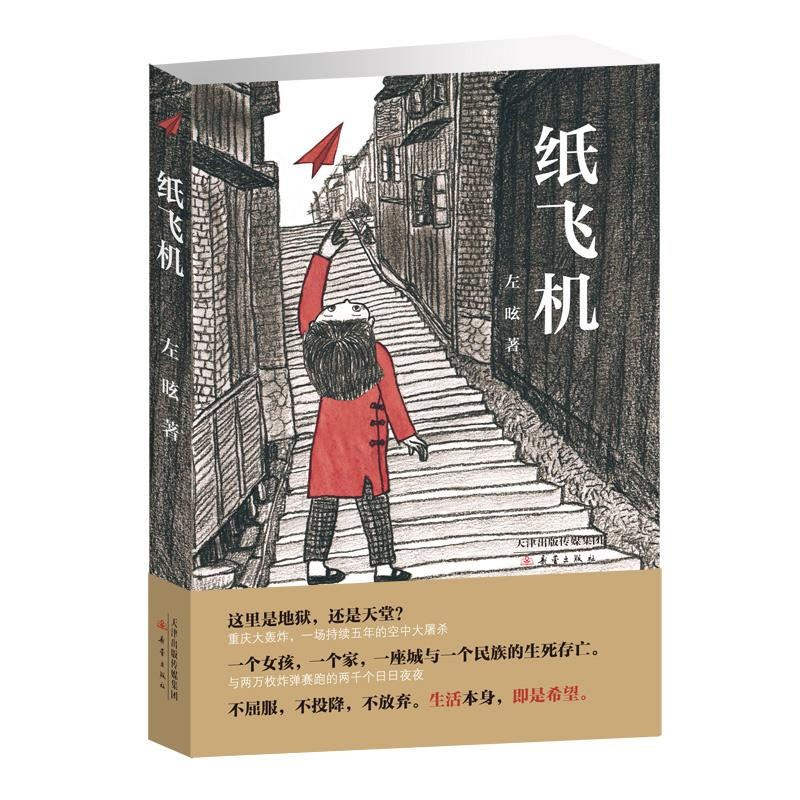 醉染图书纸飞机9787530765579高清大图