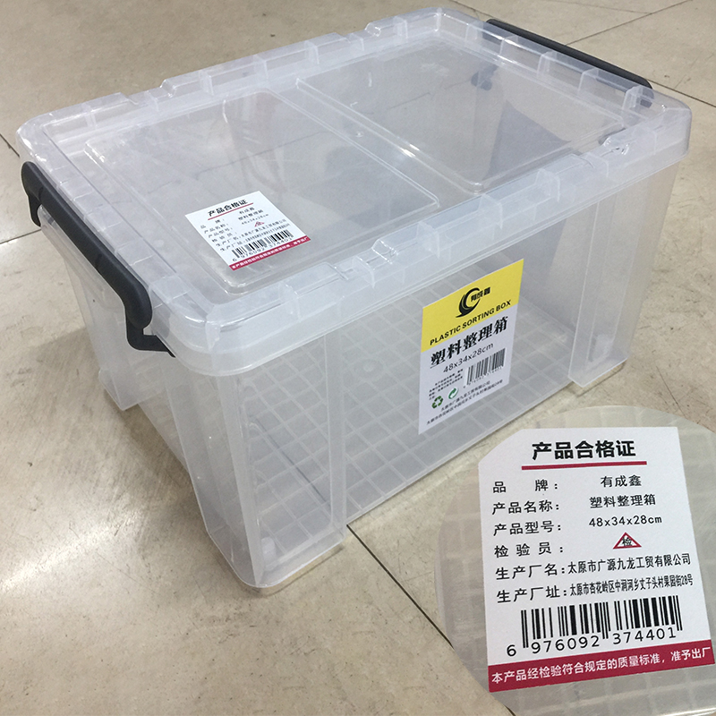 有成鑫 48x34x28cm 塑料整理箱 个高清大图