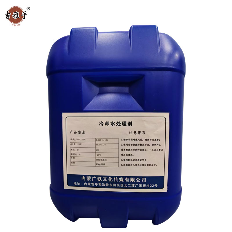 吉雅乎 冷却水处理剂 25kg 桶