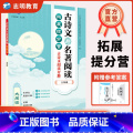 古诗文与名著阅读拓展提分营 九年级/初中三年级 【正版】2024新版 古诗文与名著阅读九年级全一册 大阅读拓展提分营文初