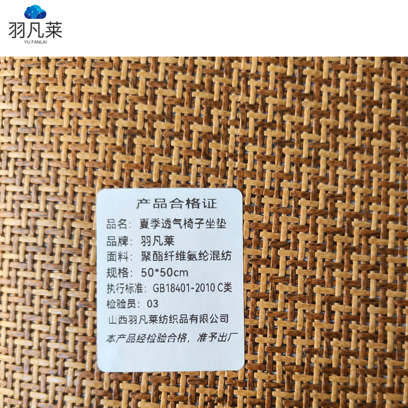 羽凡莱 夏季透气椅子坐垫 50*50cm 块高清大图