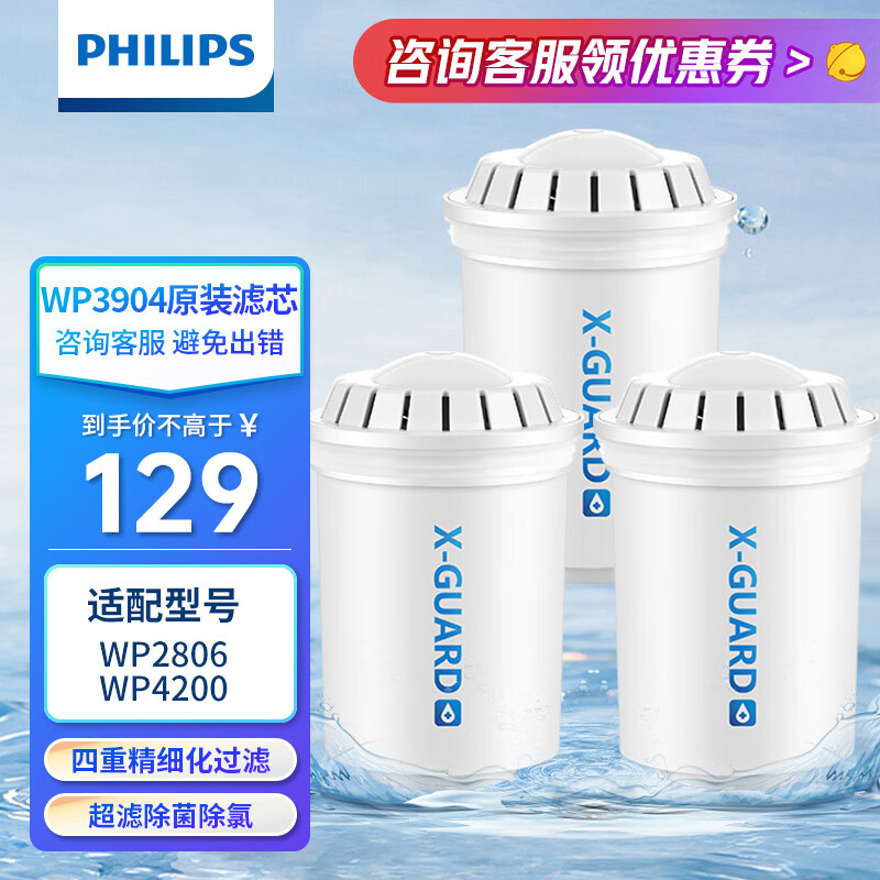 飞利浦(PHILI水壶家用滤水壶厨房自来水大容量滤水器净水器WP4200 3只装四重精细化过滤 【3只装】四重精细化过滤