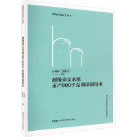 超级杂交水稻亩产900千克栽培新技术