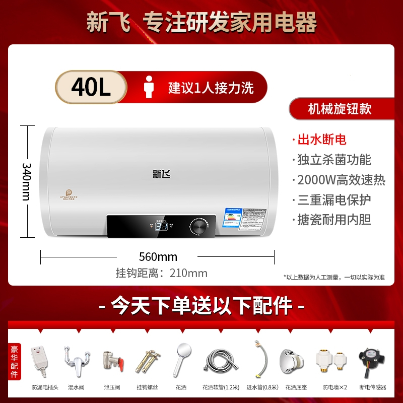 上门安装新飞热水器电家用卫生间小型储水式速热洗澡405060升L_机械款数显40升出水断电三重防护上门安装