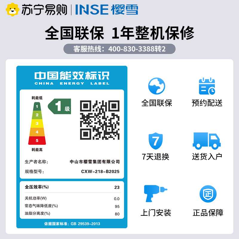 樱雪(INSE) 中式油烟机CXW-218-B2025