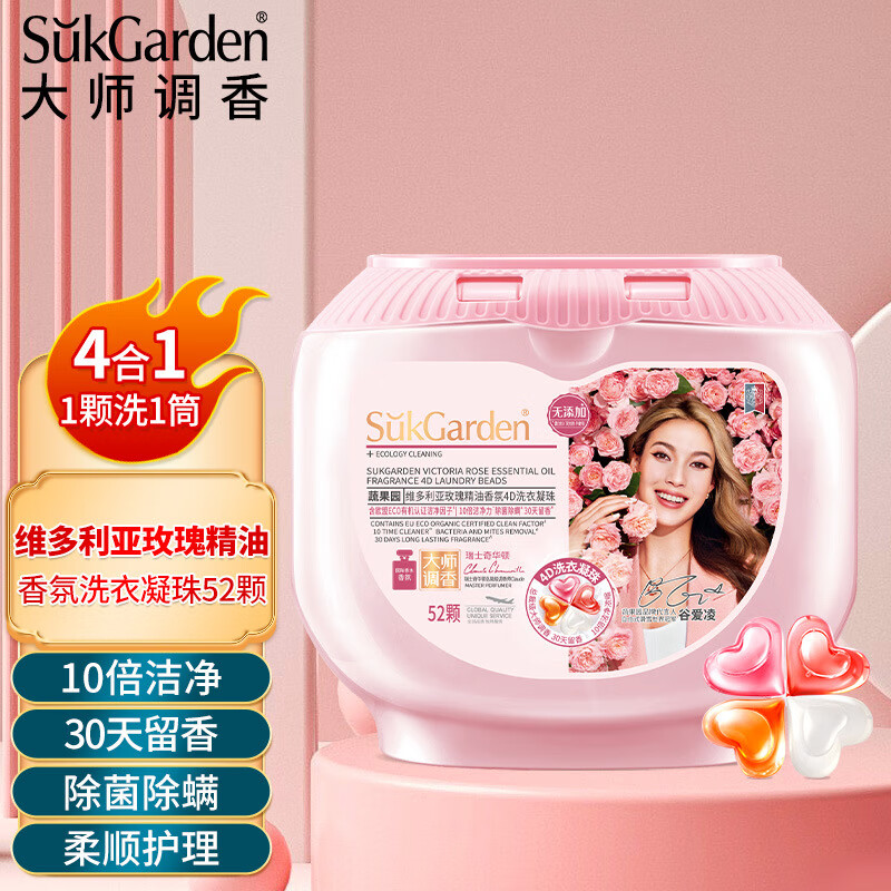 蔬果园 维多利亚玫瑰精油香氛4D洗衣凝珠 10g*18颗