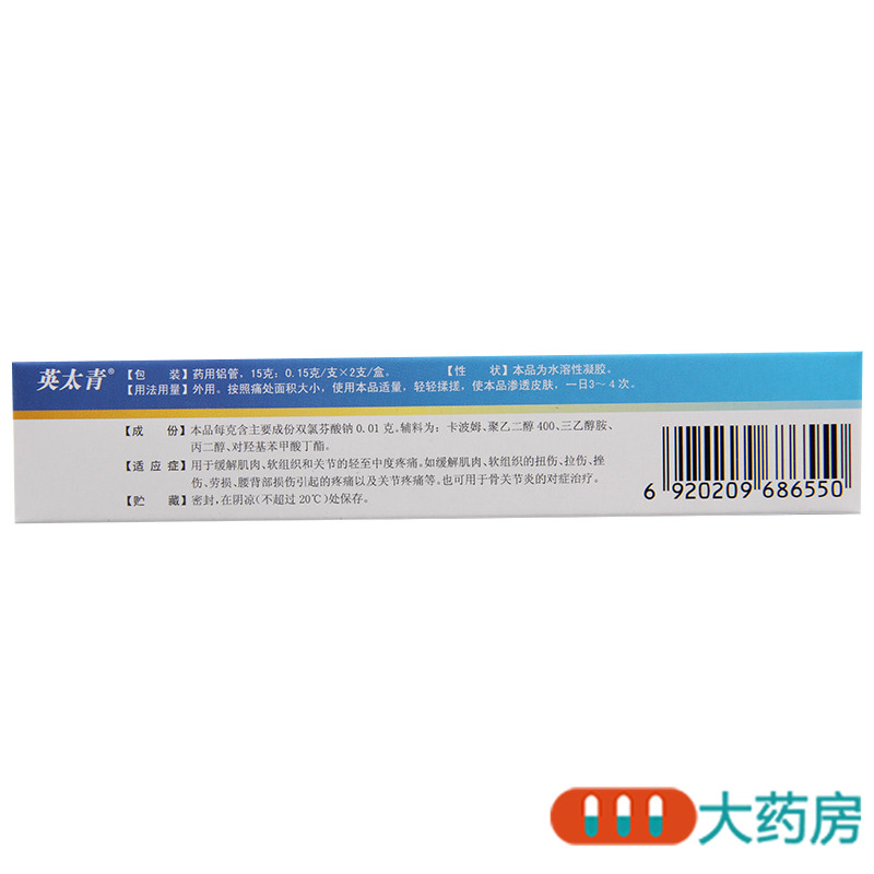英太青双氯芬酸钠凝胶15g*2支缓解肌肉软组织关节的轻至中度疼痛高清大图