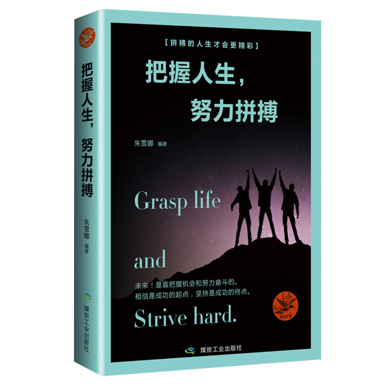 [正版]3册收获在于勤奋 别因小事而动摇心理暗示情绪管理自我实现为人处世成功人生哲学励志心灵与修养正能量书籍高清大图
