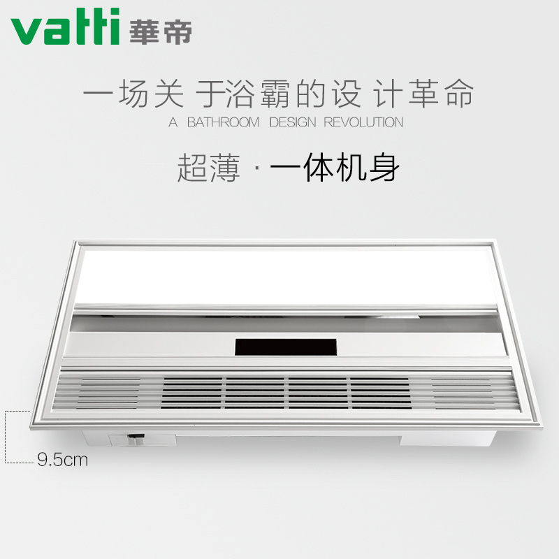 华帝vatti 暖风模块10W-10W以上其他智能风暖浴霸五合一嵌入式集成吊顶卫生间暖风机LED灯照明暖风智能 W803