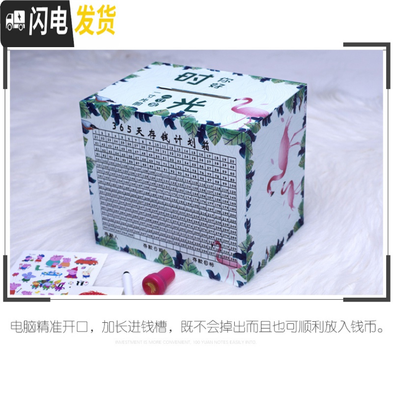 三维工匠存钱罐创意抖音不可取网红储钱罐只进不出大容量365天存钱计划箱 火烈鸟款贴纸图案