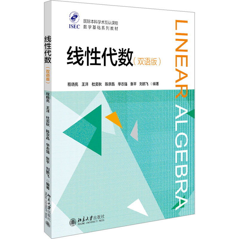 [M]线性代数(双语版)-9787301314166高清大图
