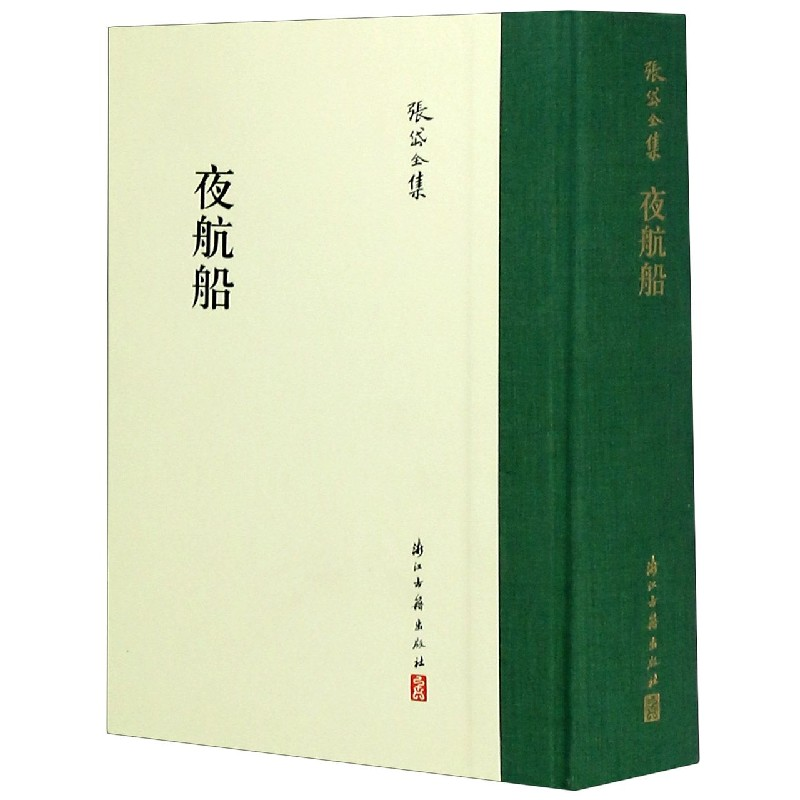 音像夜航船(精)/张岱全集郑凌峰 整理